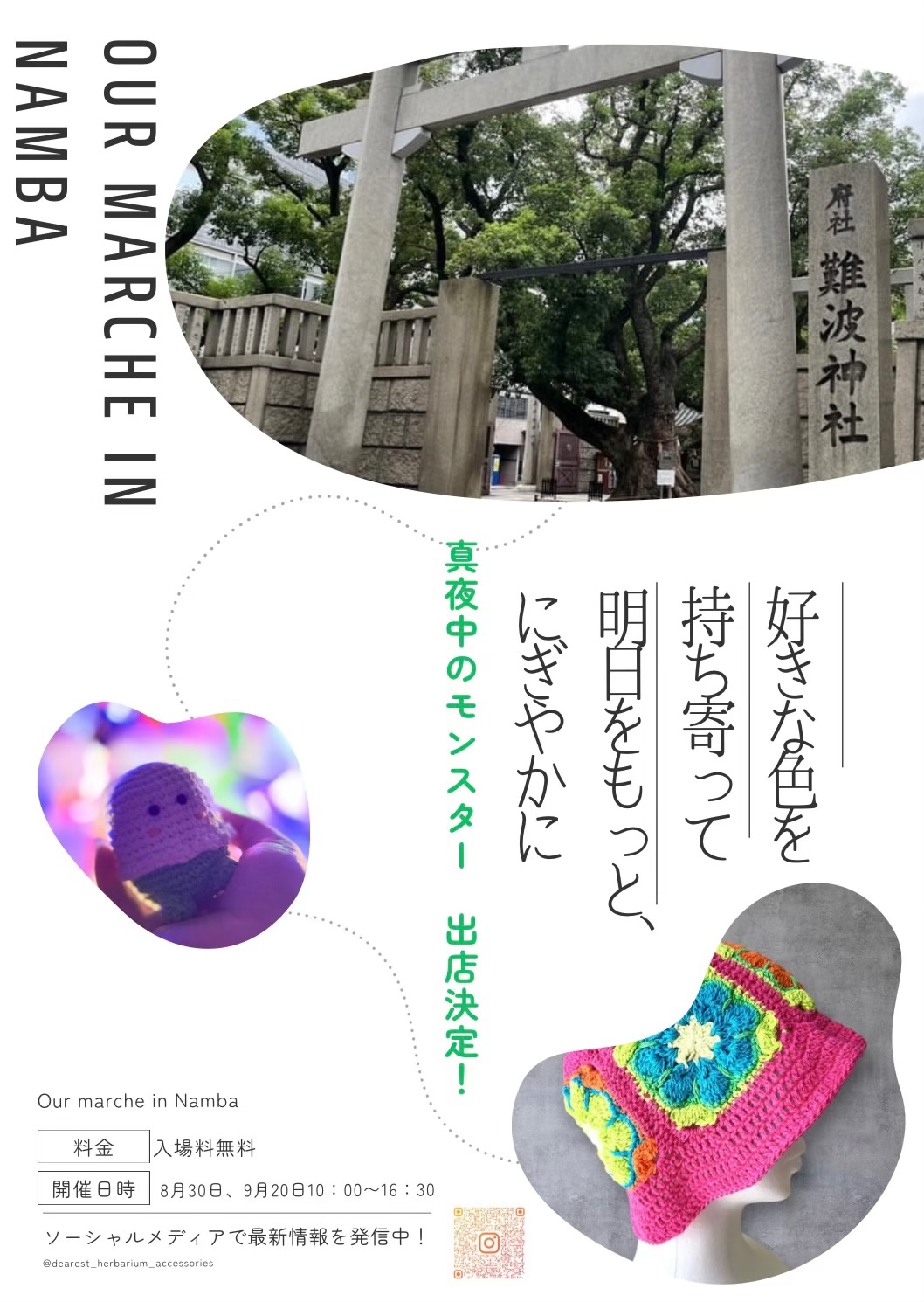もうすぐ難波神社マルシェです🫶