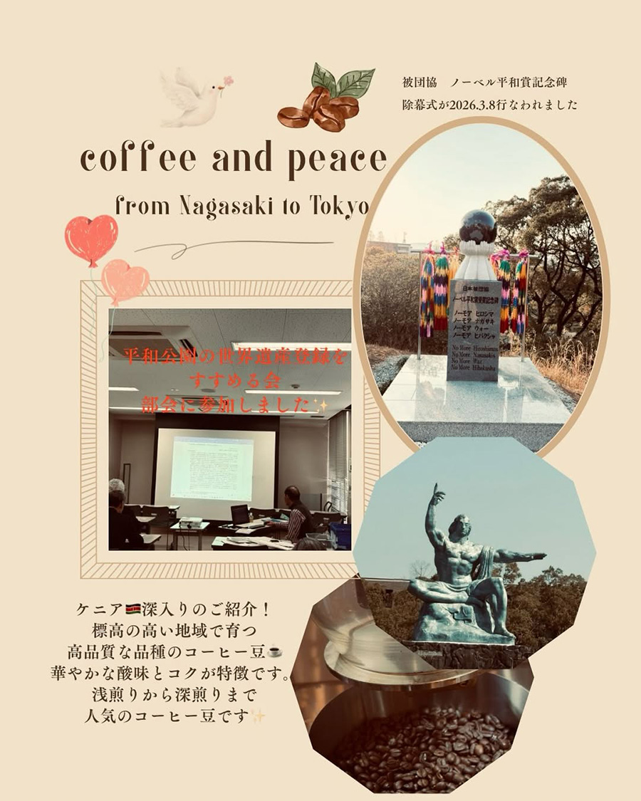ケニアコーヒー豆のご紹介、そしてcoffee and peace