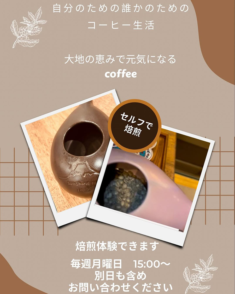 焙煎体験のご案内