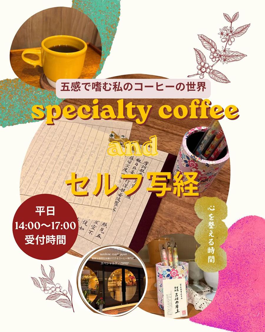 セルフ写経のご案内