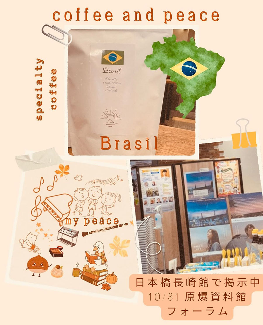 ブラジル🇧🇷スペシャルティコーヒー