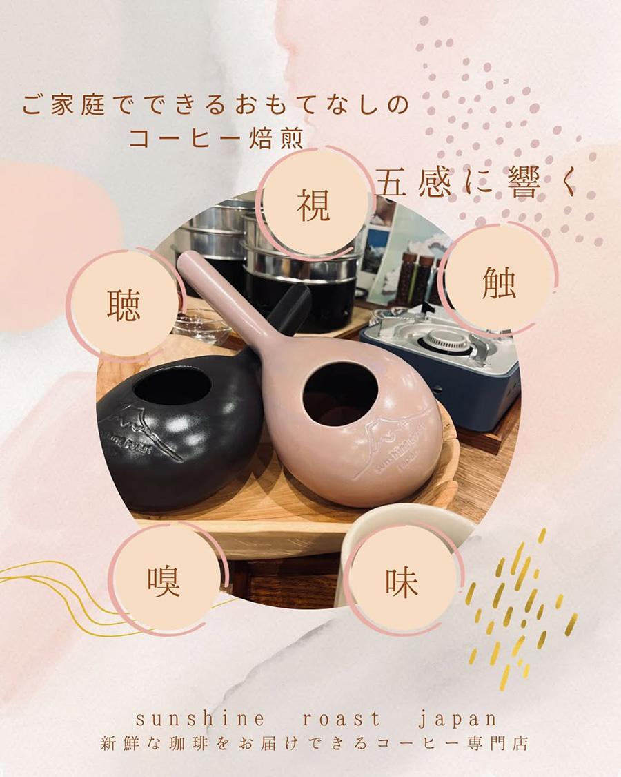 ご家庭でできるコーヒー焙煎