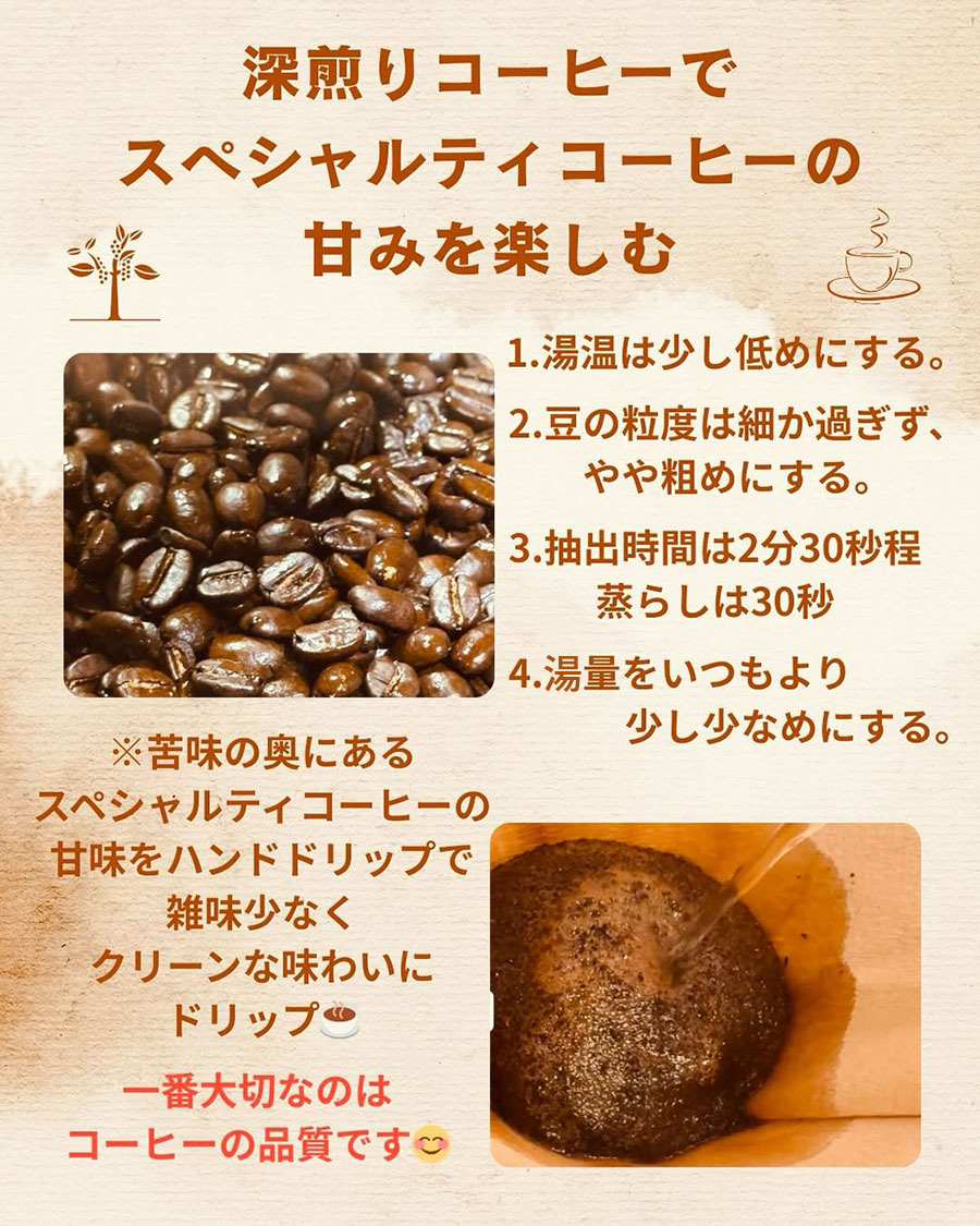 深煎りコーヒー☕️の淹れ方