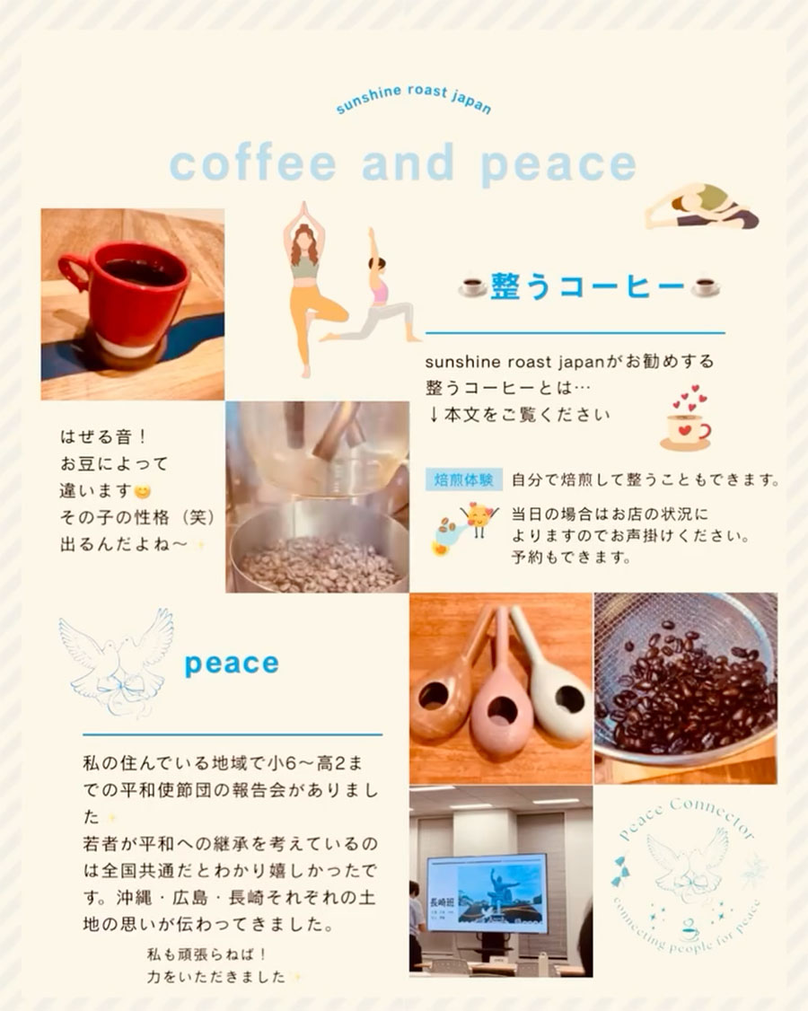 「整うコーヒー」とは?