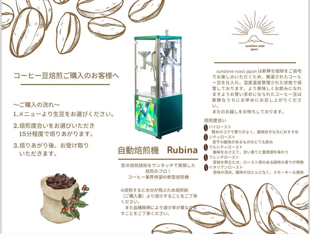 店頭でコーヒー豆焙煎ご購入のお客様へ