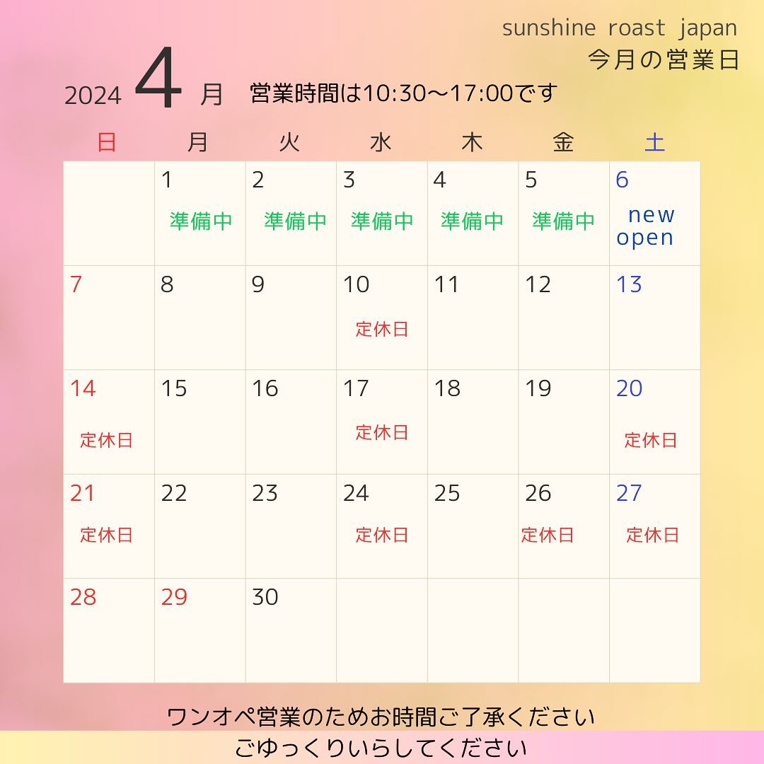 2024年４月の営業日