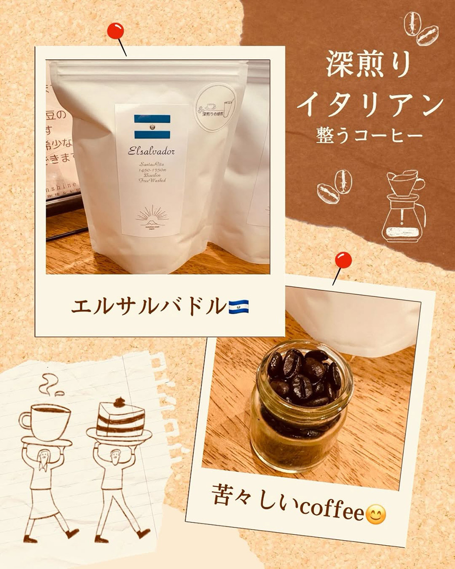 エルサルバドル☕️深煎りイタリアン