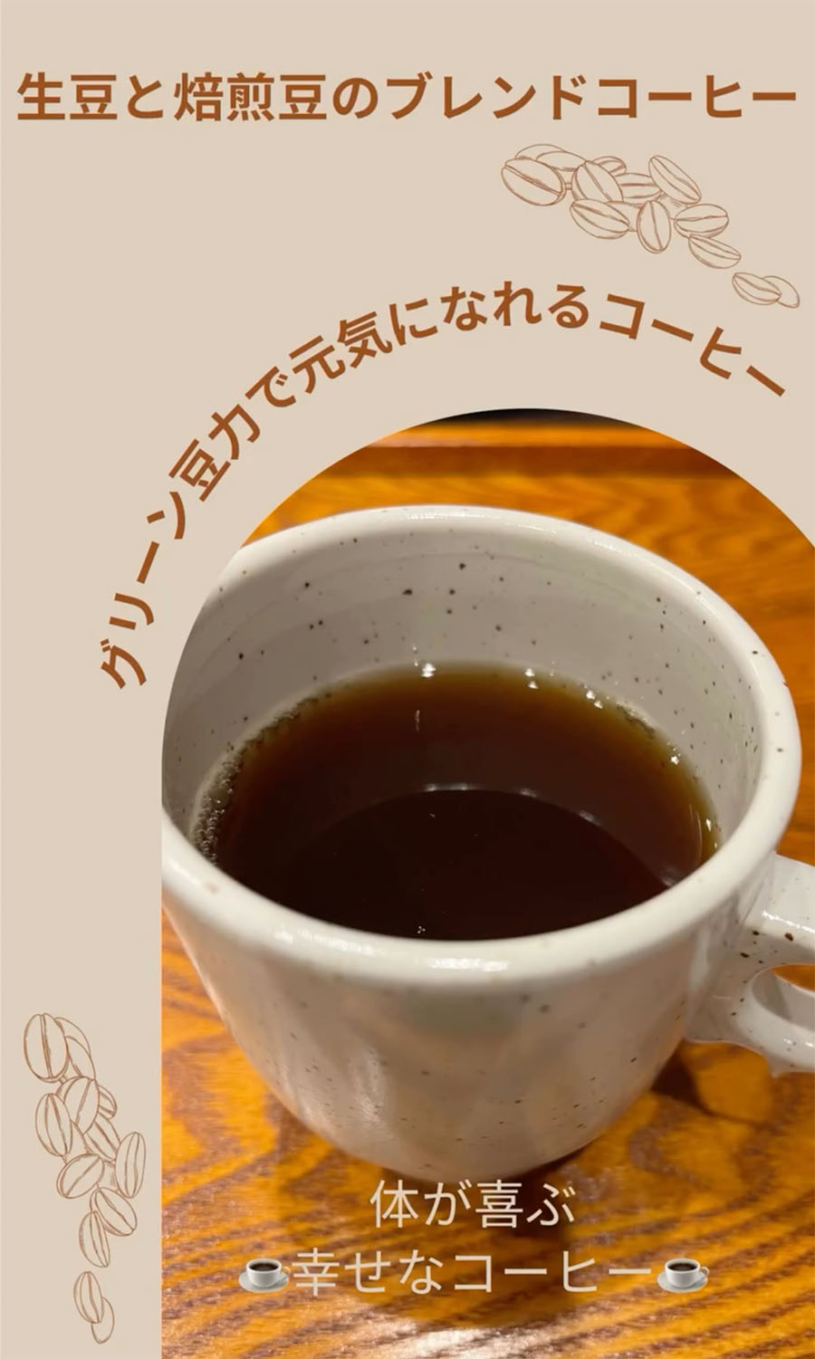 グリーン豆力で元気に！
