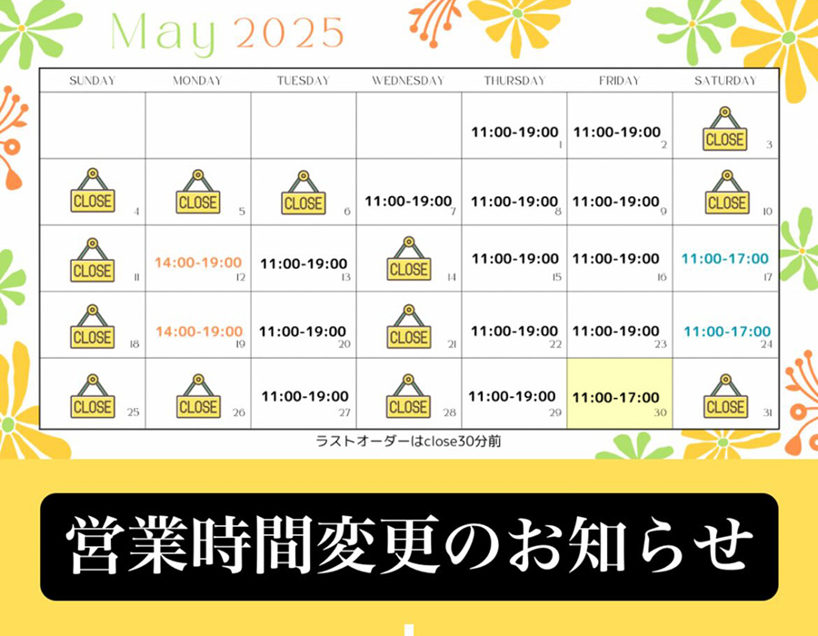 5/30（金）営業時間変更のお知らせ