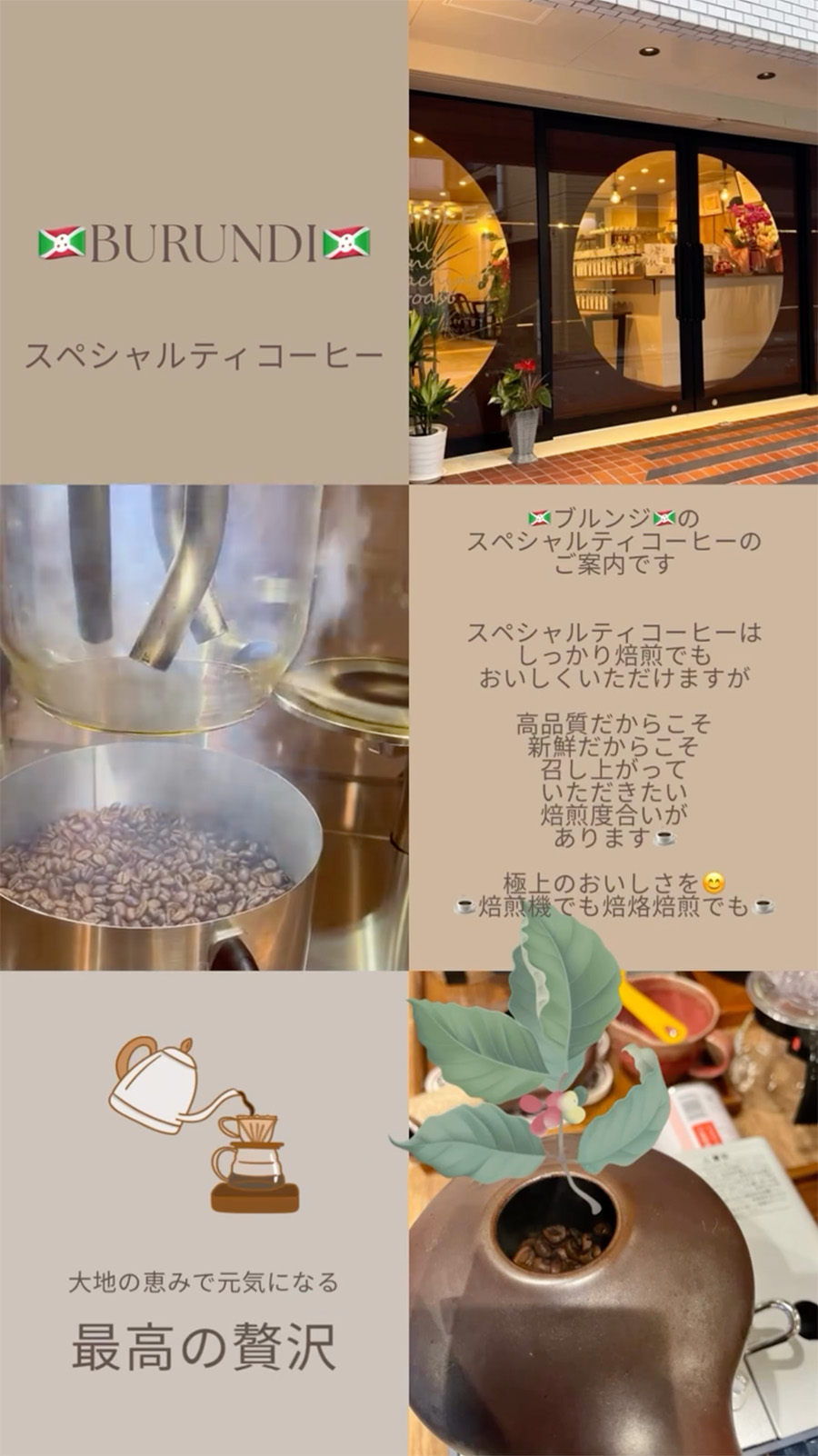 🇧🇮ブルンジ🇧🇮のスペシャルティコーヒー