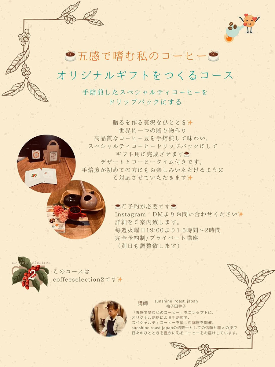「コーヒー講座〜オリジナルギフトをつくるコース」のご案内