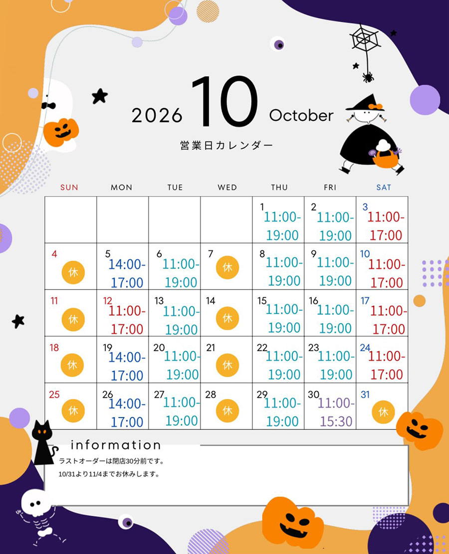 2026年10月の営業日