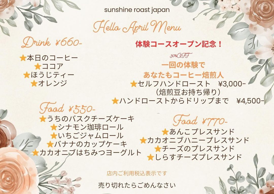 メニュー変更のお知らせ