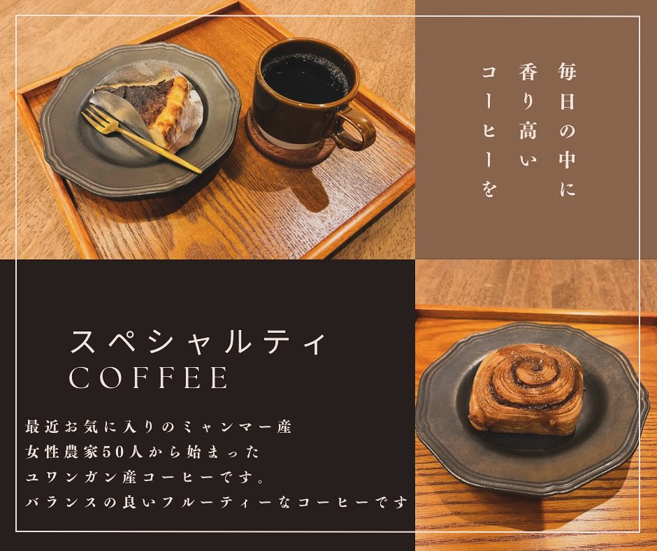 最近お気に入り♪ミャンマー産スペシャルティコーヒー