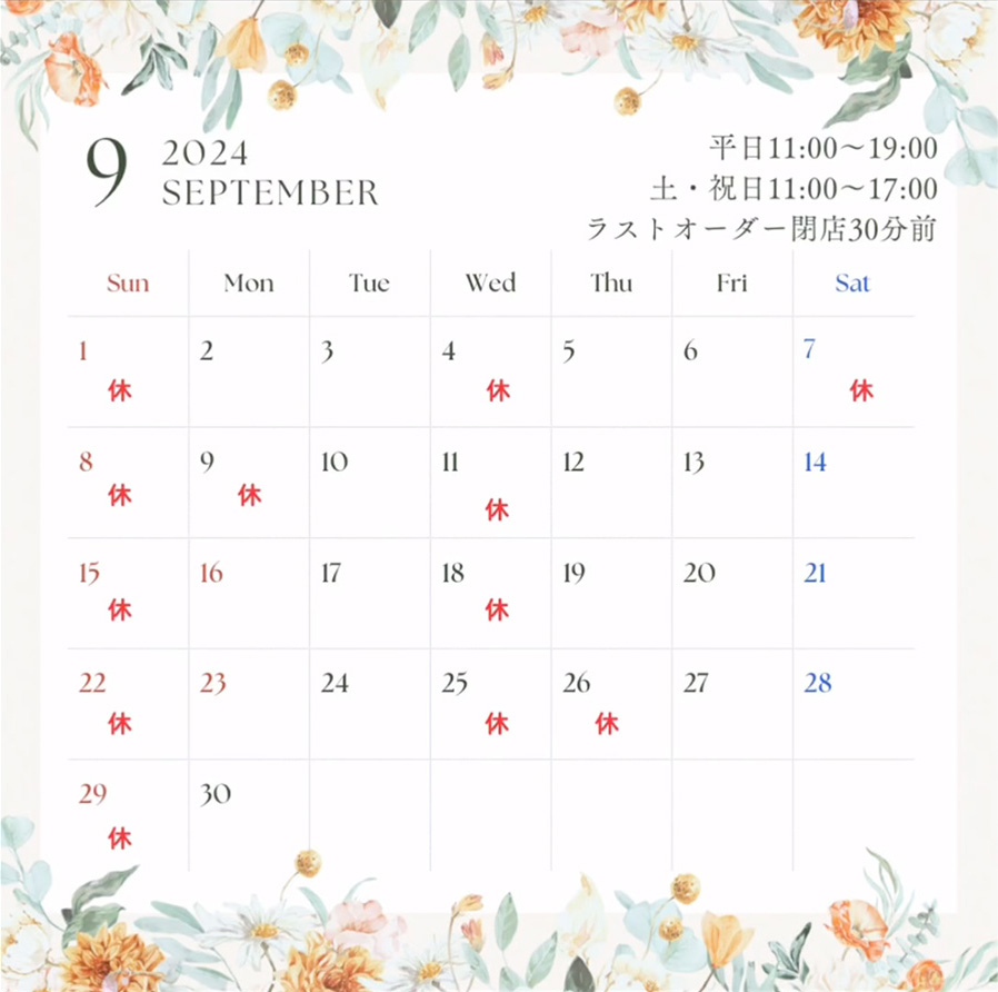 2024年９月の営業日