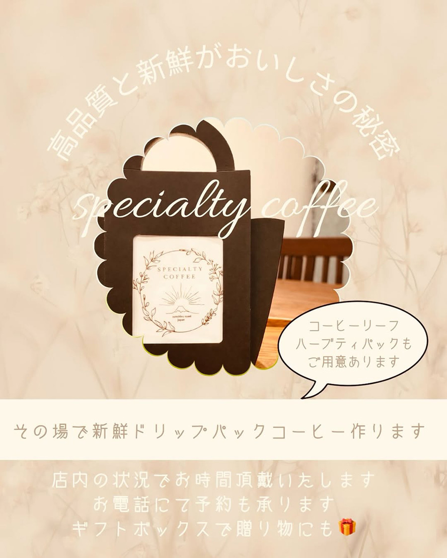 ドリップパックコーヒーのご案内☕️