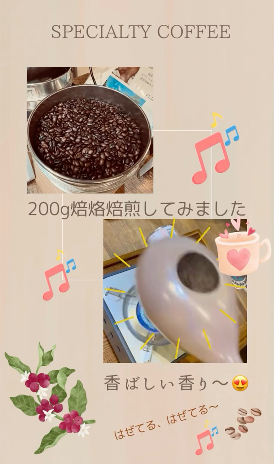 200g焙烙焙煎してみました