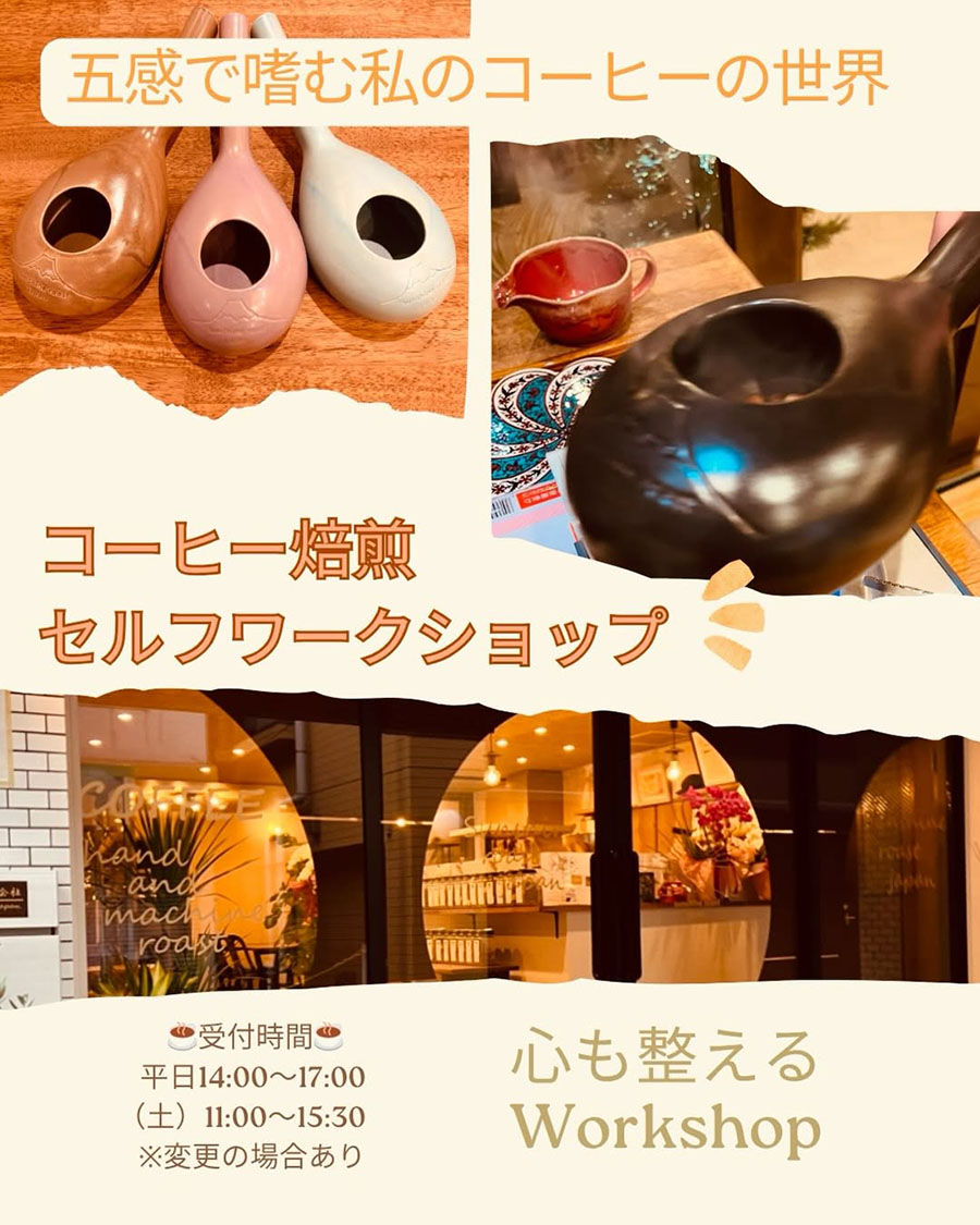 コーヒー焙煎を体験してみませんか？