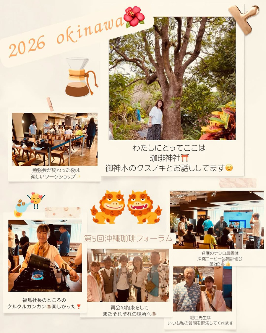 沖縄珈琲フォーラムへ行ってきました