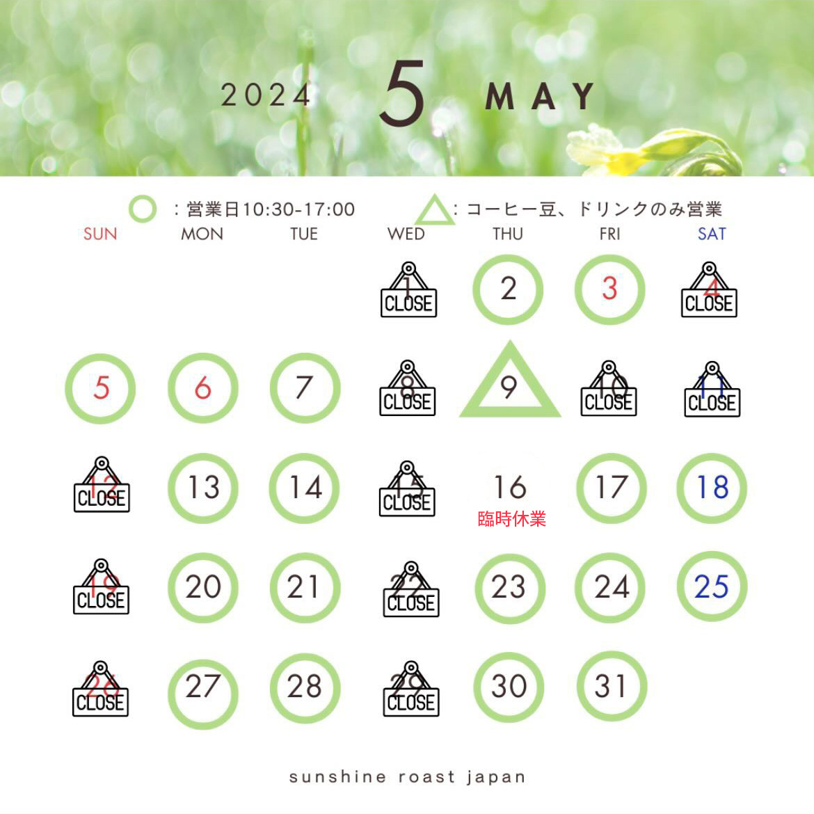 2024年５月の営業日