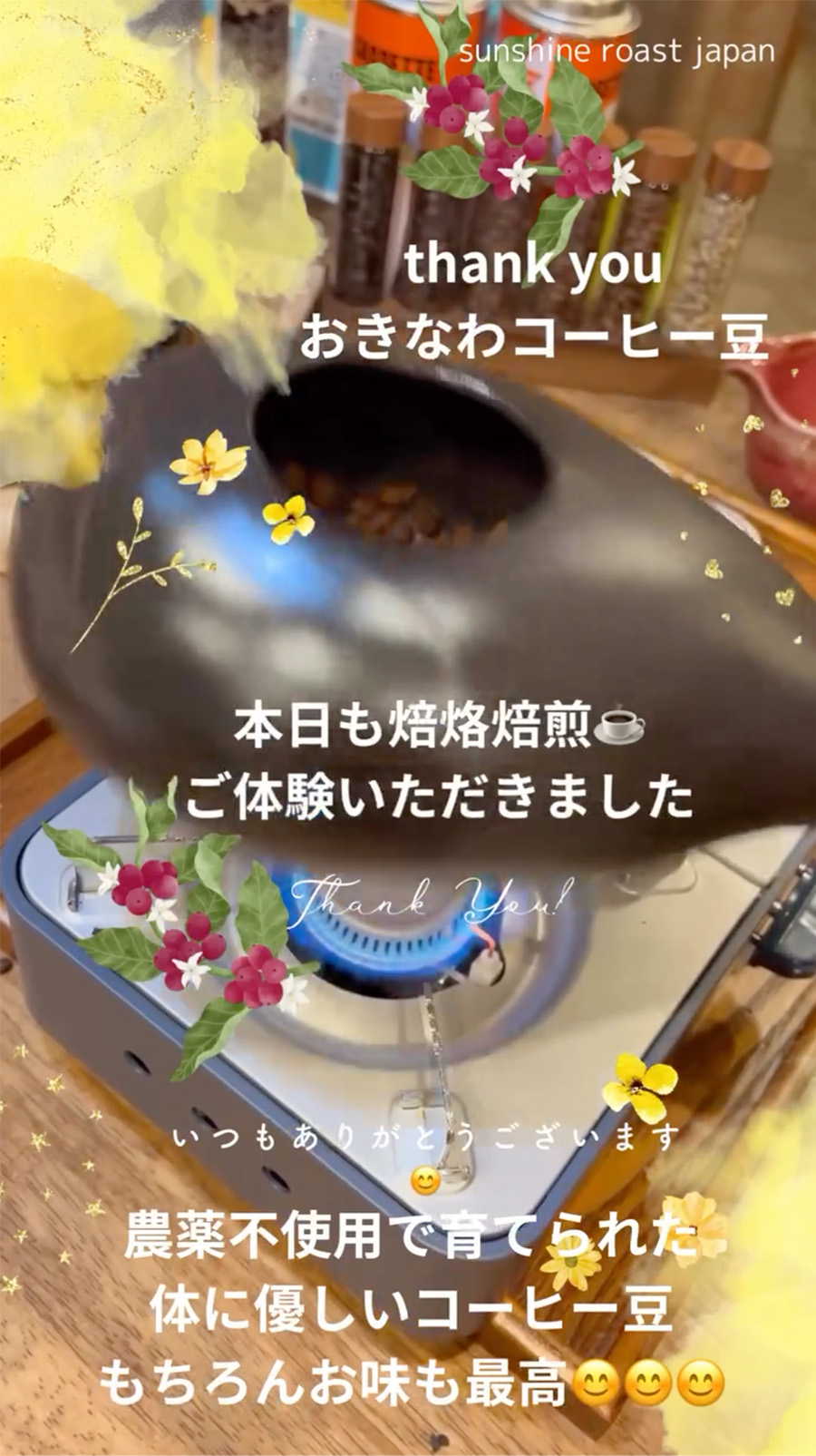 おきなわコーヒー豆の焙烙焙煎体験をしてみませんか？