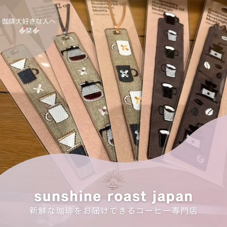 珈琲好きの方におすすめの栞