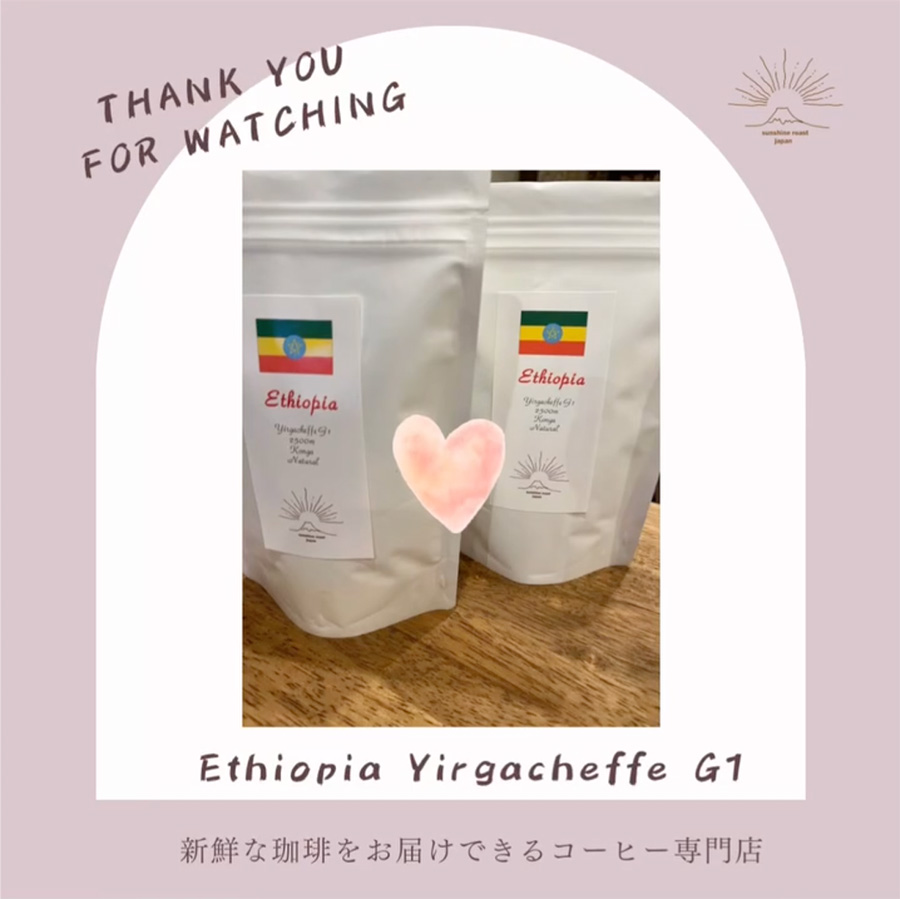 Ethiopia🇪🇹コーヒーのご紹介