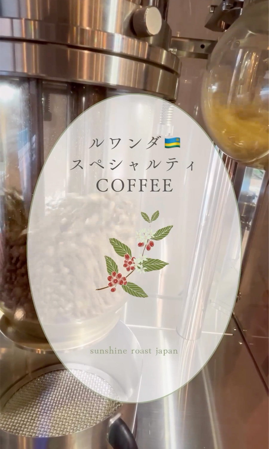 ルワンダ産スペシャルティCOFFEE