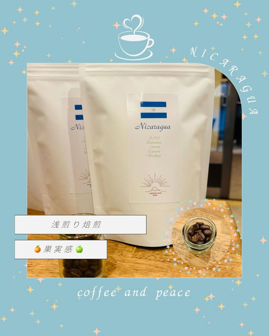 🇳🇮ニカラグアのスペシャルティコーヒー☕