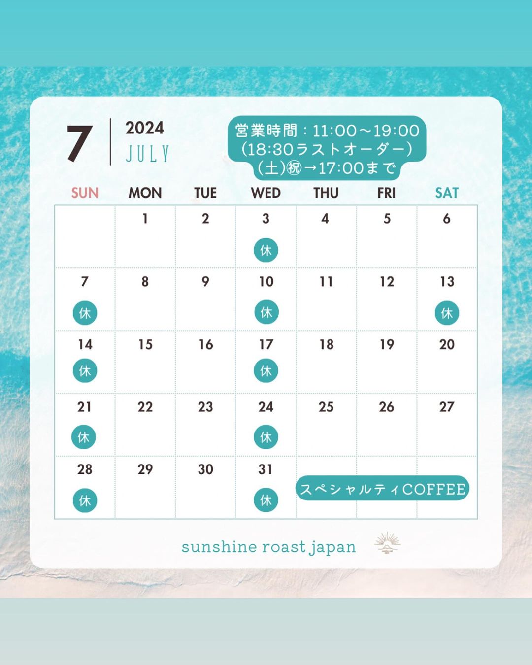 2024年７月の営業日