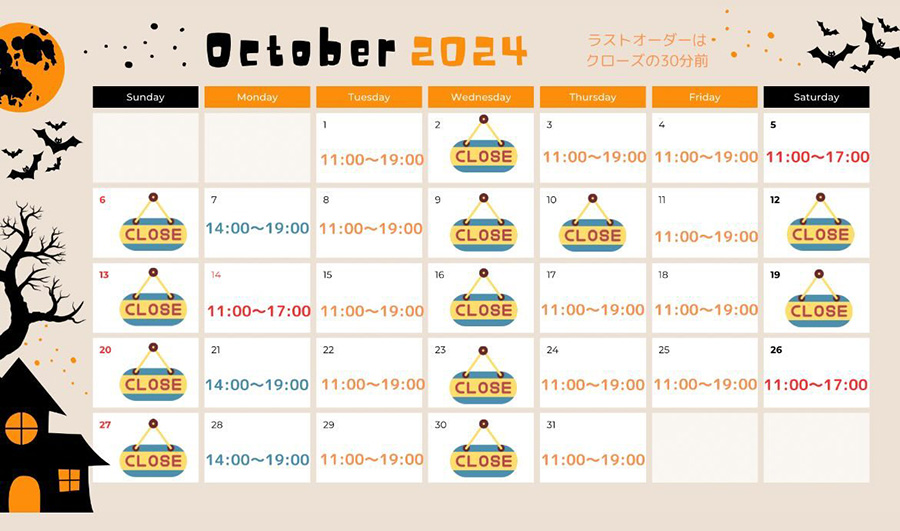 2024年10月の営業日