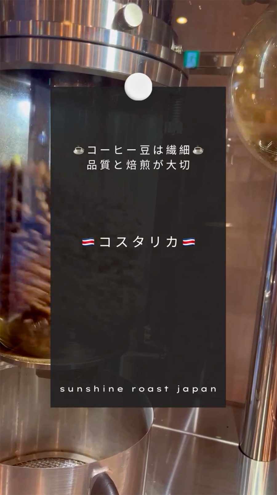 フルーティーな味わいのコスタリカ🇨🇷