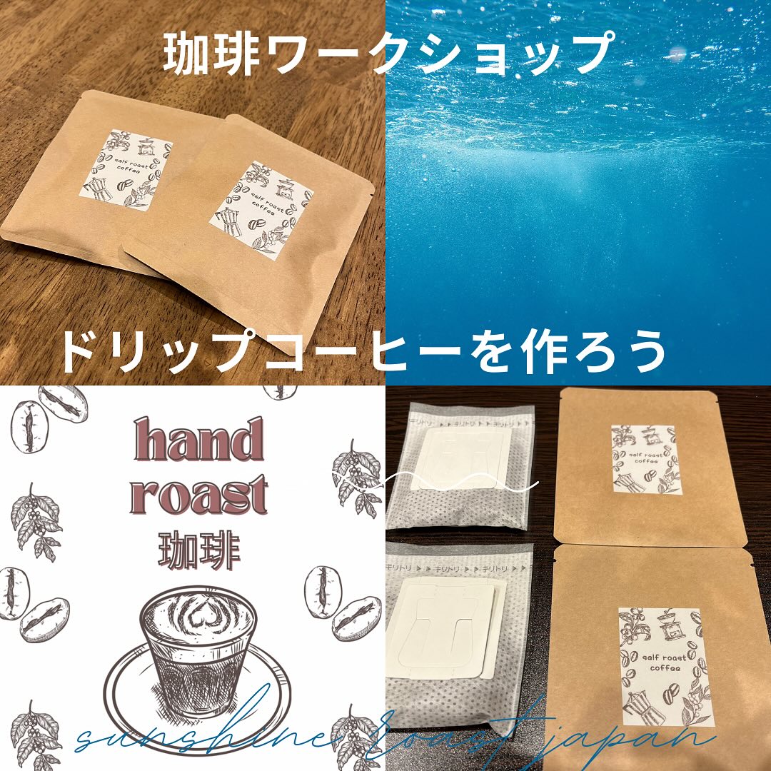 珈琲ワークショップを行う予定です