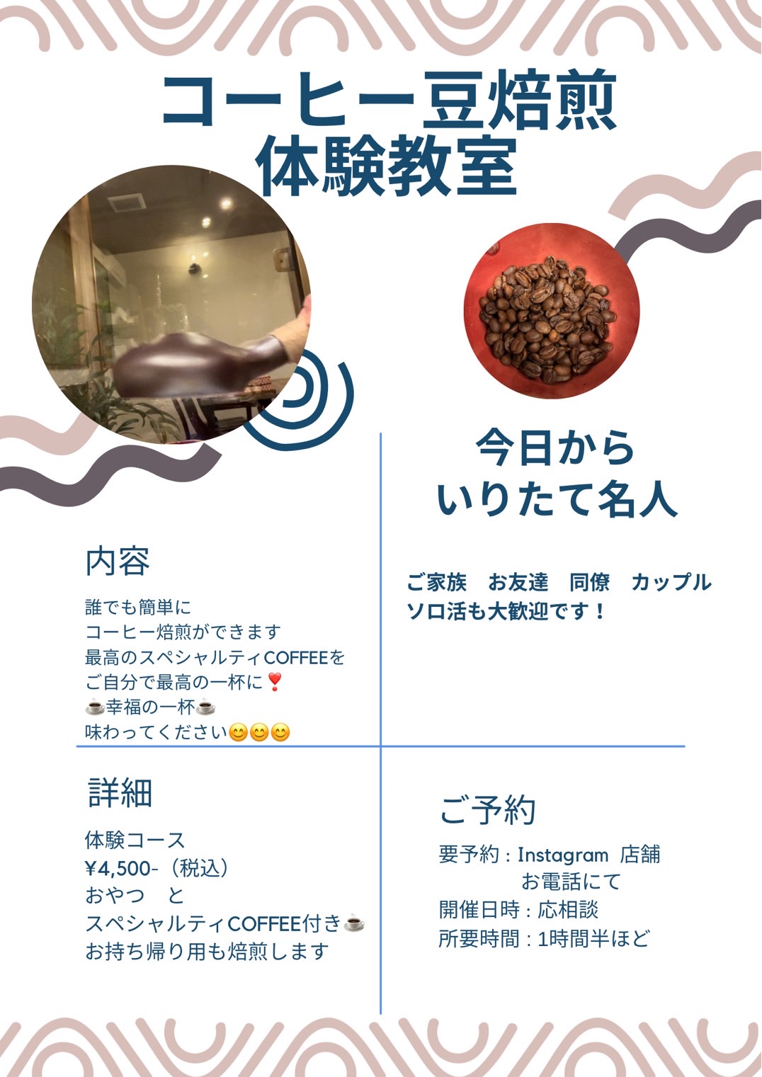 コーヒー豆焙煎体験教室やってます