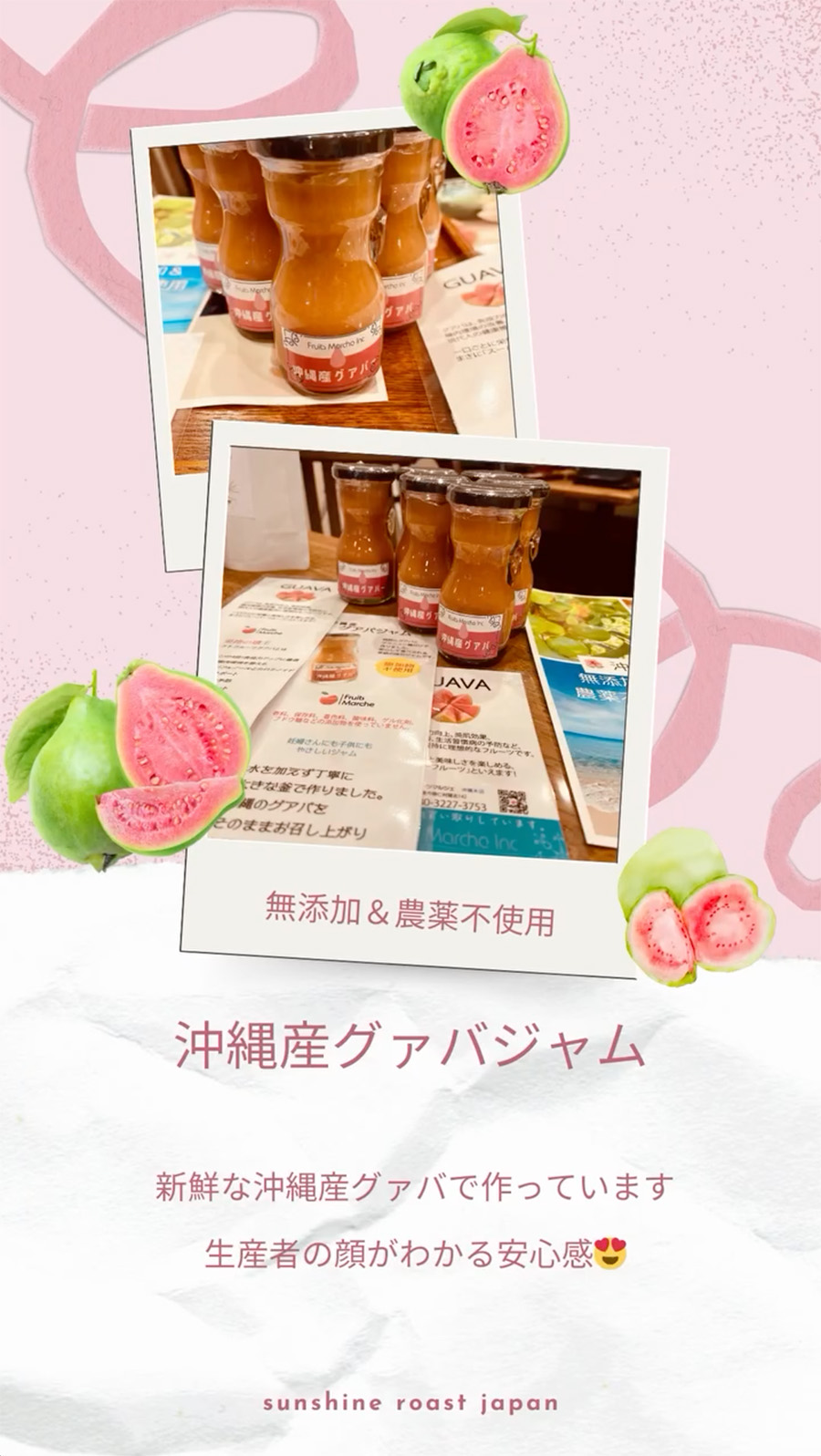 沖縄産グァバジャムはいかが？