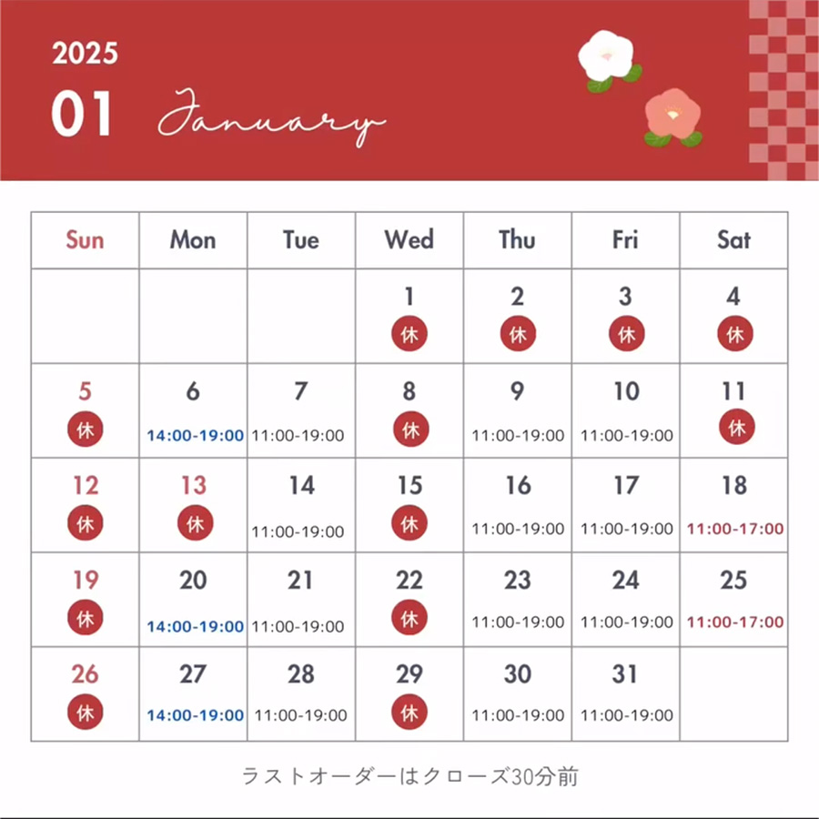 2025年1月の営業日