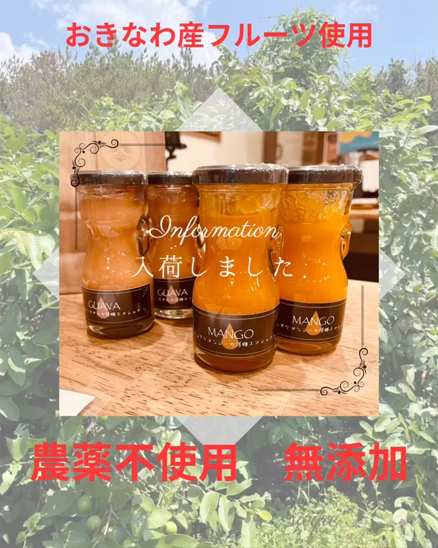 沖縄産ジャムが入荷しました