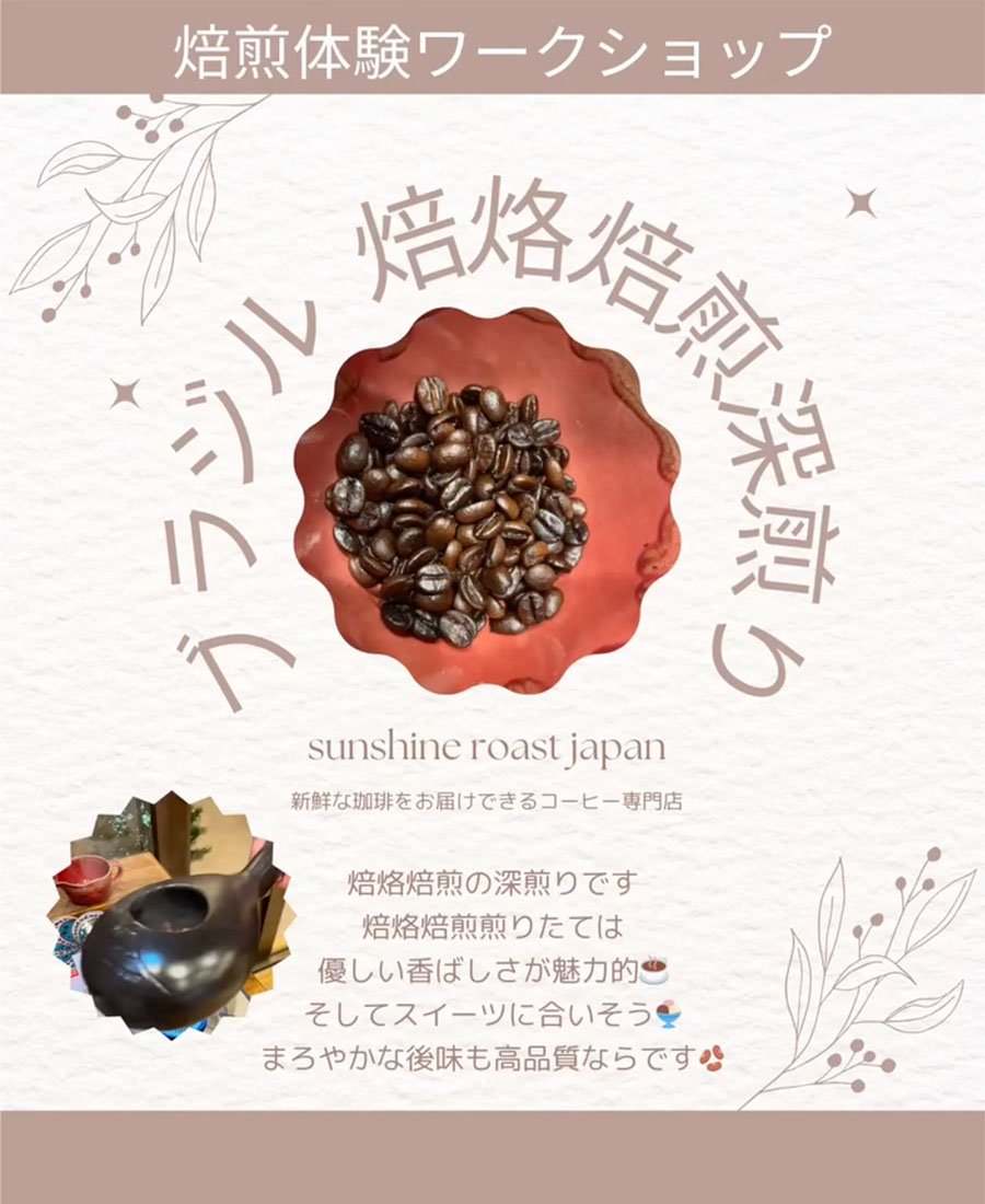 ご自分だけのコーヒーの味☕️いかがですか？