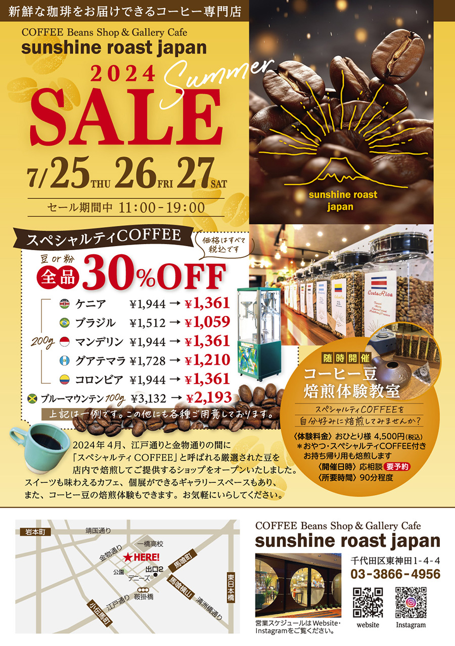 SALEのご案内