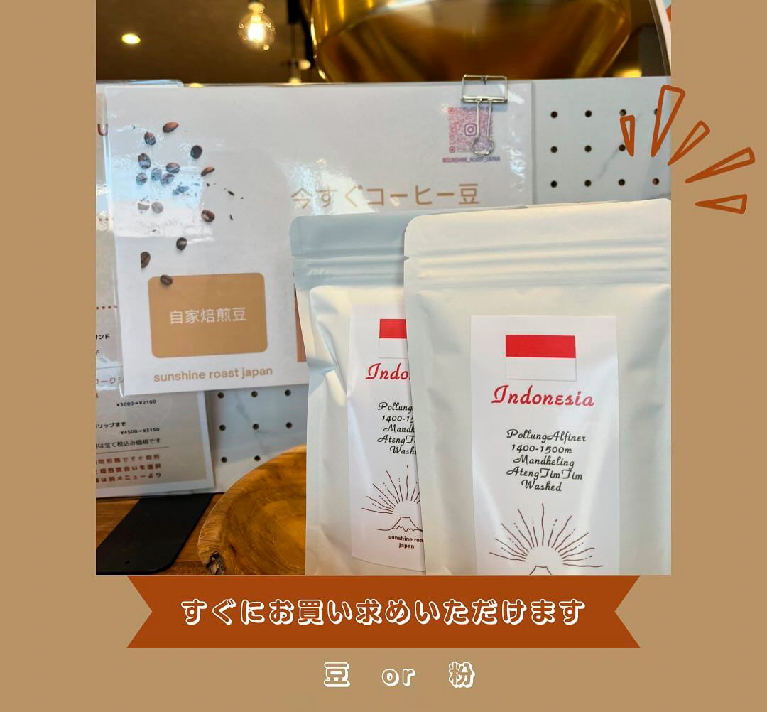 すぐにお買い求めいただける自家焙煎豆のご紹介