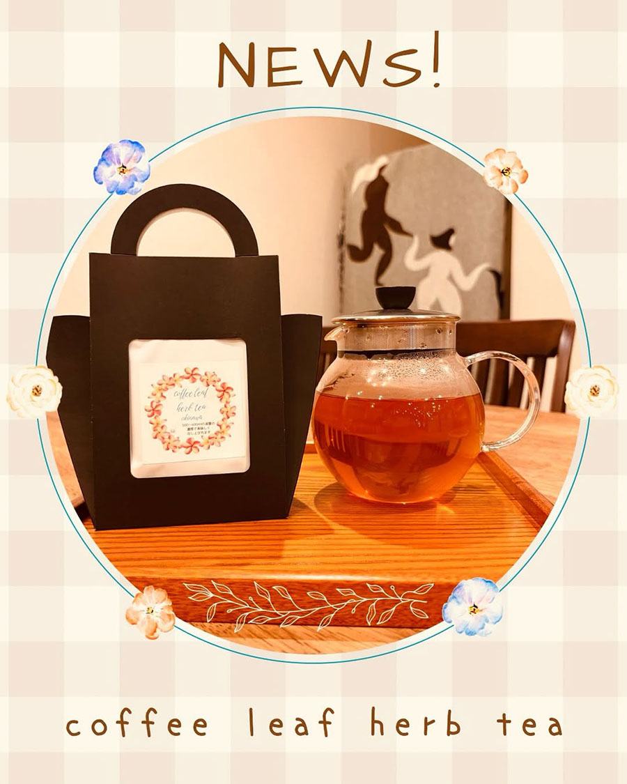 当店オリジナル☆coffee leaf heab tea