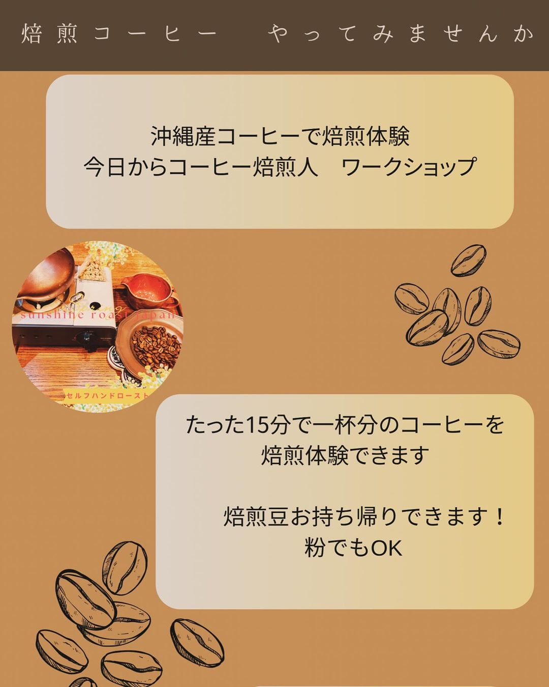 来週から焙煎体験で国産コーヒー豆も選べます