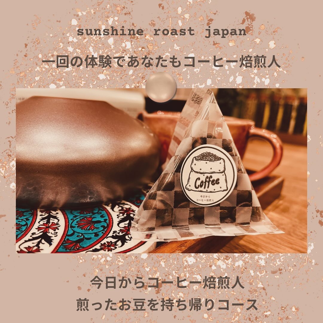 今日からあなたもコーヒー焙煎人！
