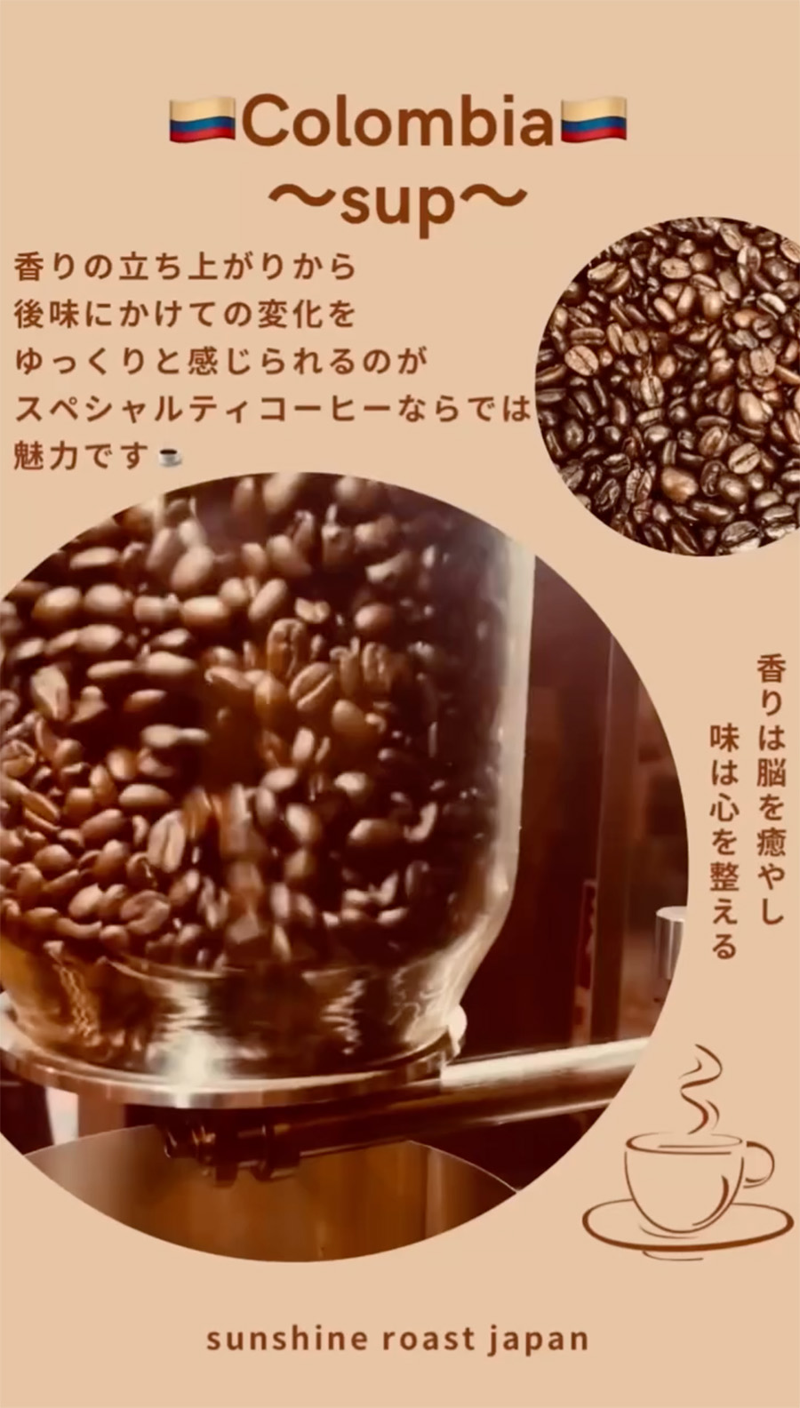 🇨🇴コロンビア🇨🇴スプレモ✨のご紹介です