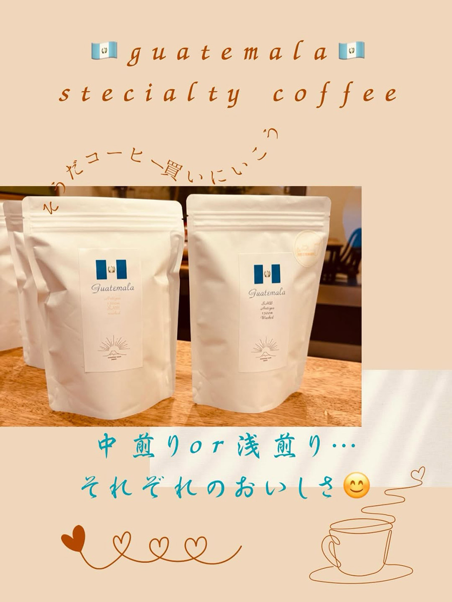 浅煎り？中煎り？