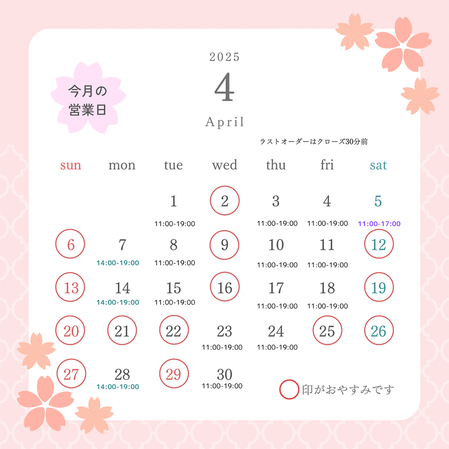 2025年４月の営業日