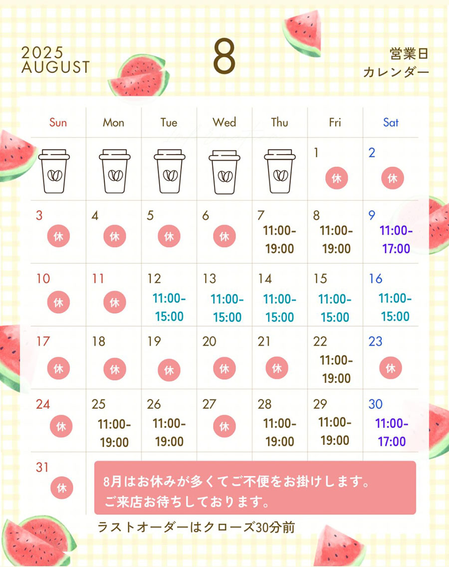 2025年８月の営業日