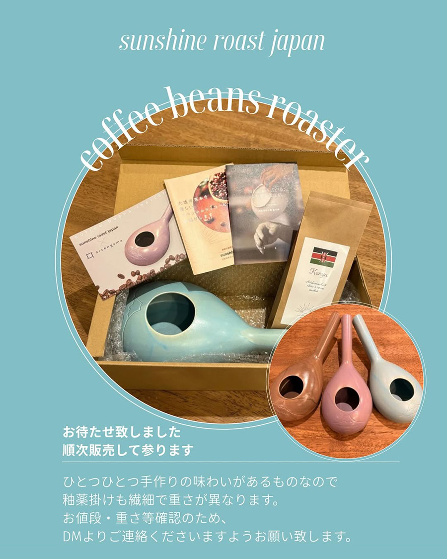 オリジナル焙烙"coffee beans roaster"が完成しました✨