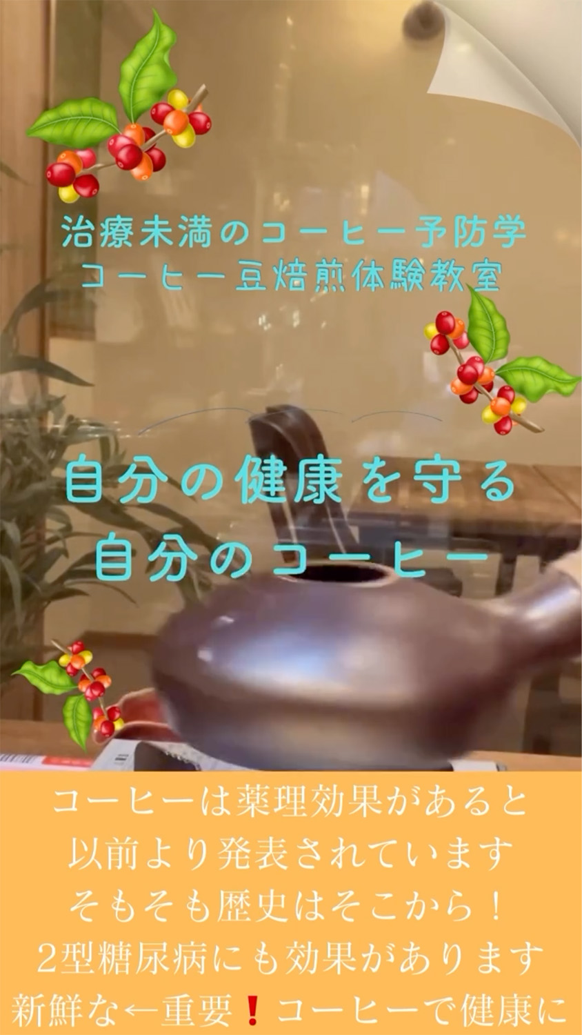 コーヒーで健康に！