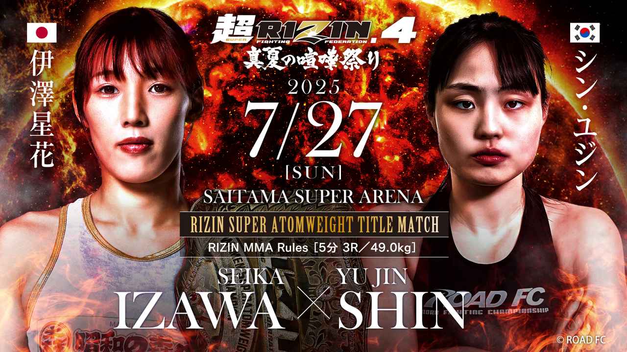 超RIZIN.4 真夏の喧嘩祭りに伊澤星花選手出場！公式応援グッズも販売中｜総合格闘技・MMA